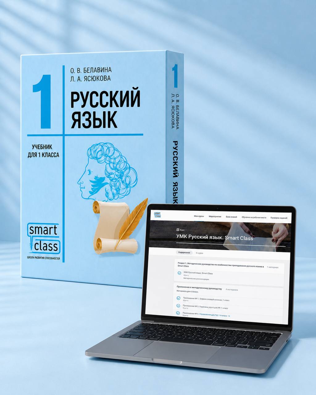 УМК Русский язык. 1 класс
