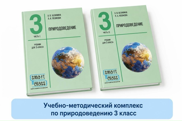 УМК к нашему учебнику природоведения для 3 класса