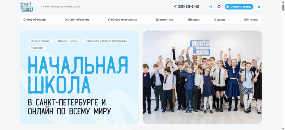 У Smart Class новый сайт!