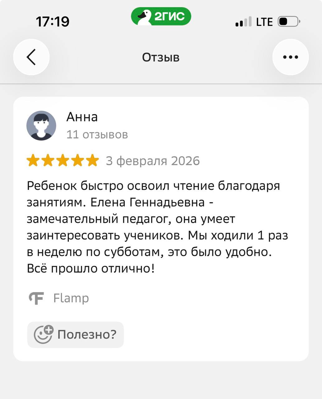 Отзыв