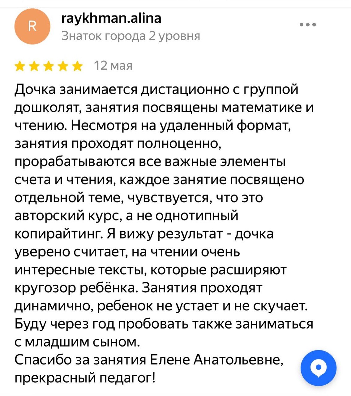 Отзыв