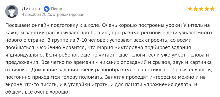Отзыв