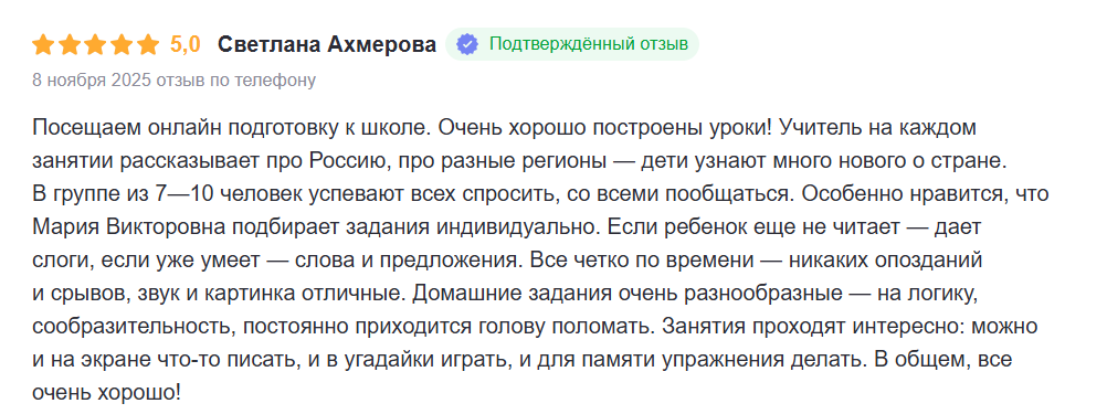 Отзыв