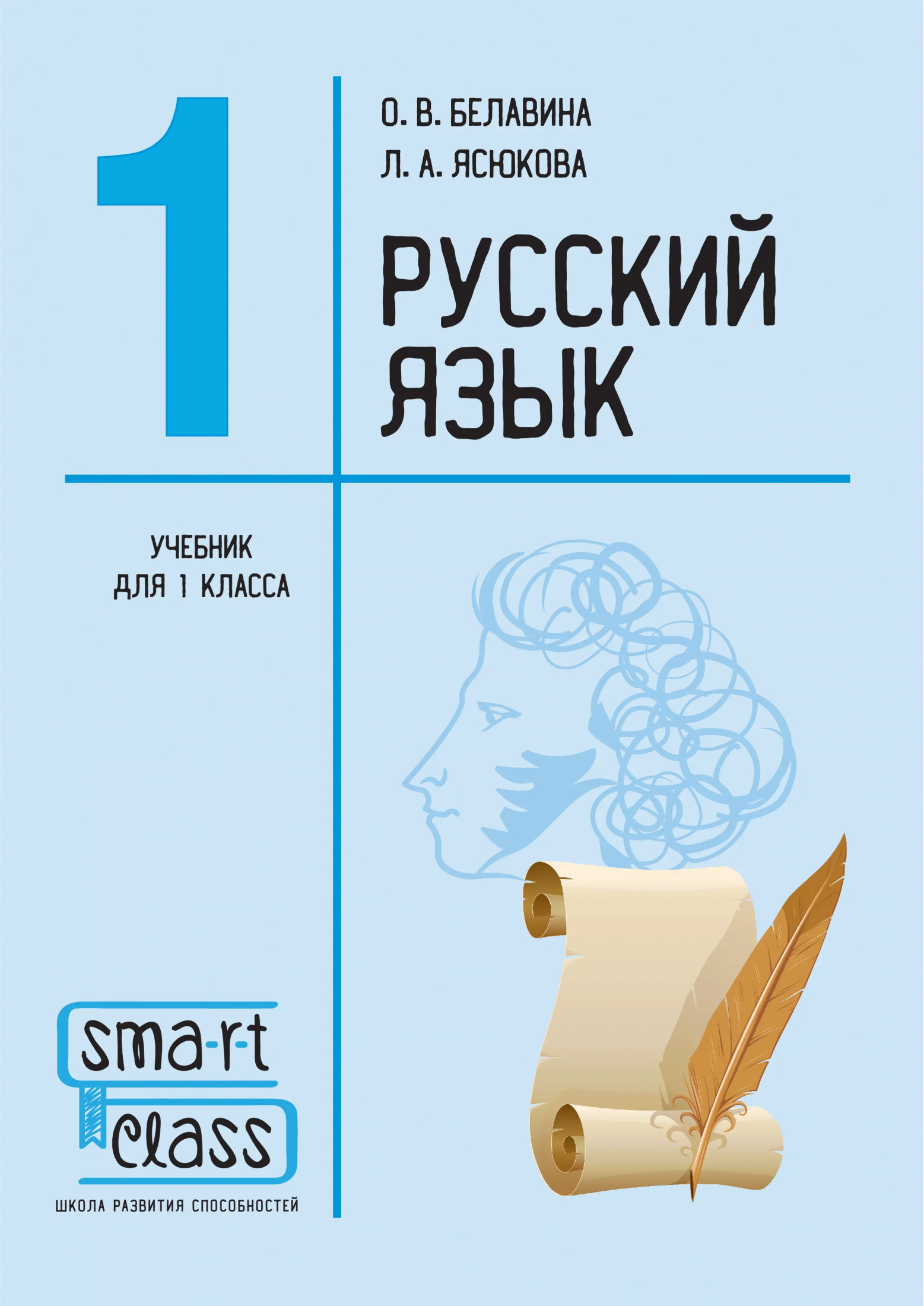 Русский язык. 1 класс. Учебник.