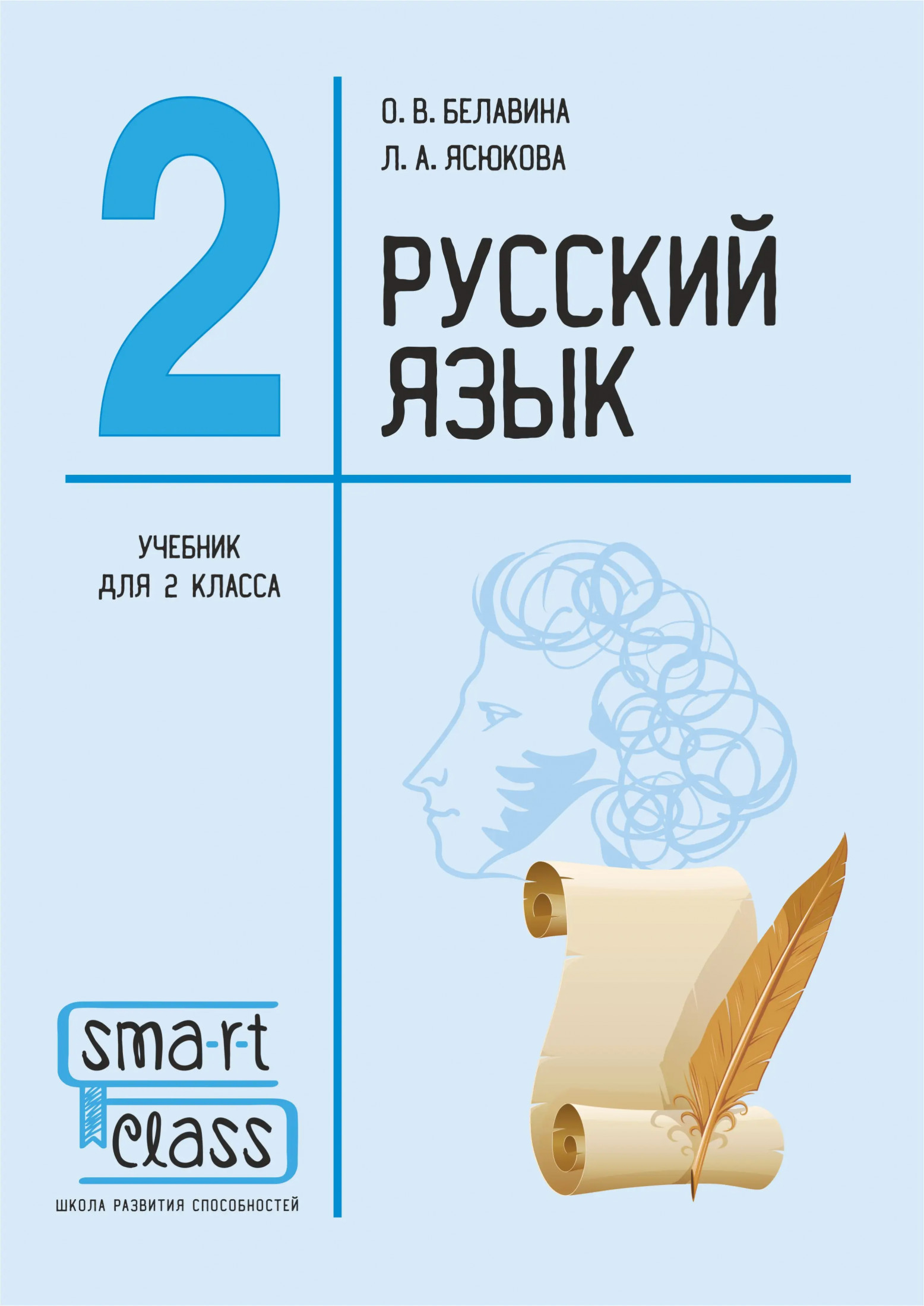 Русский язык. 2 класс. Учебник.