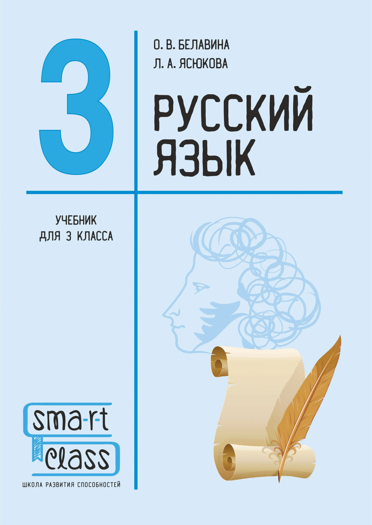 Русский язык. 3 класс. Учебник.