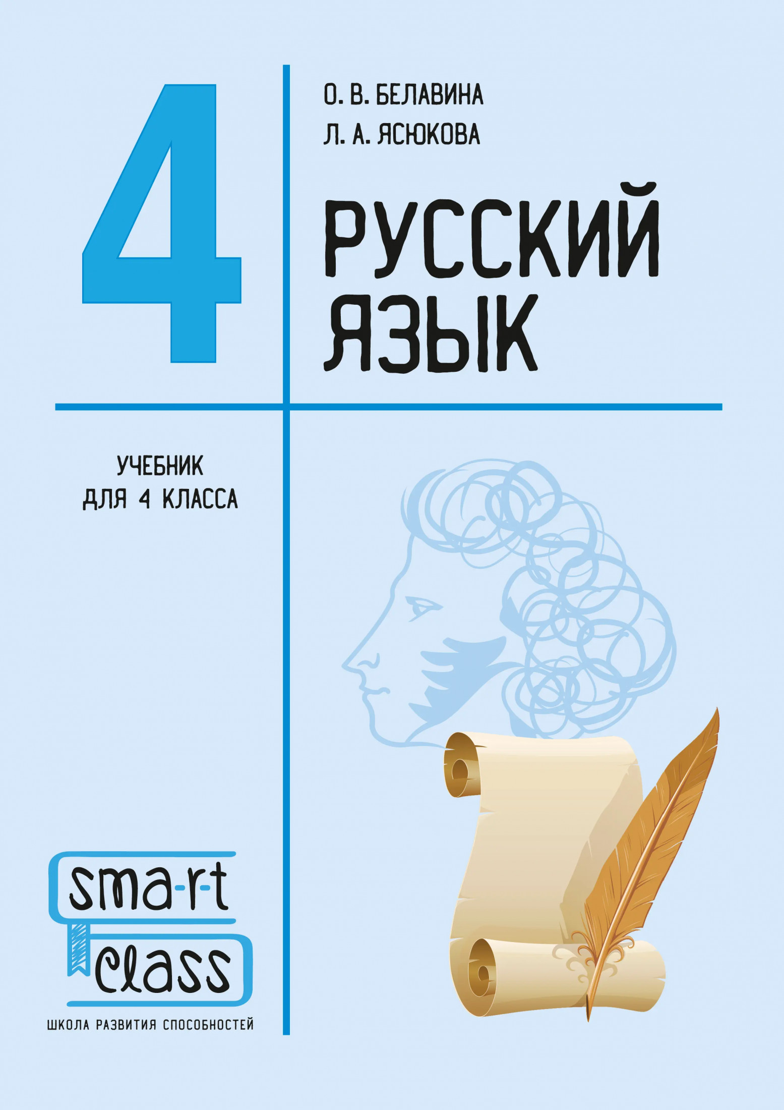 Русский язык. 4 класс. Учебник.