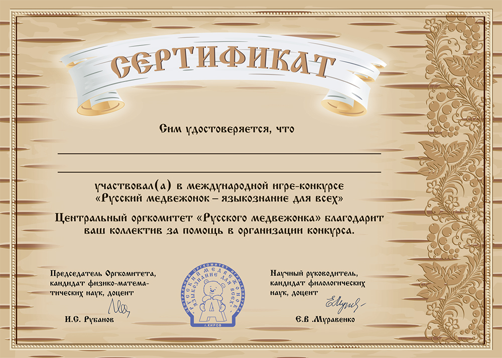 Русский медвежонок