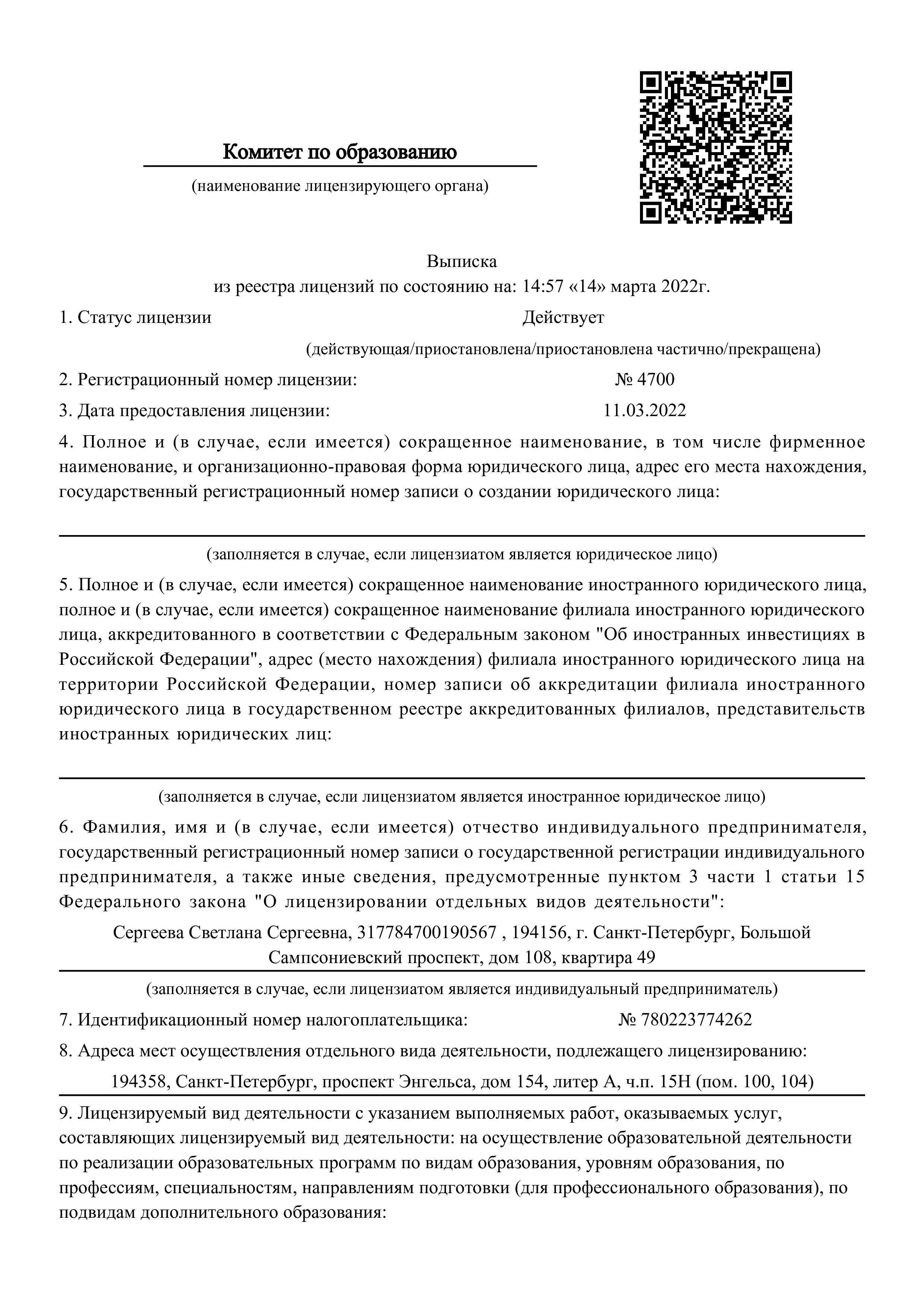 License document 1