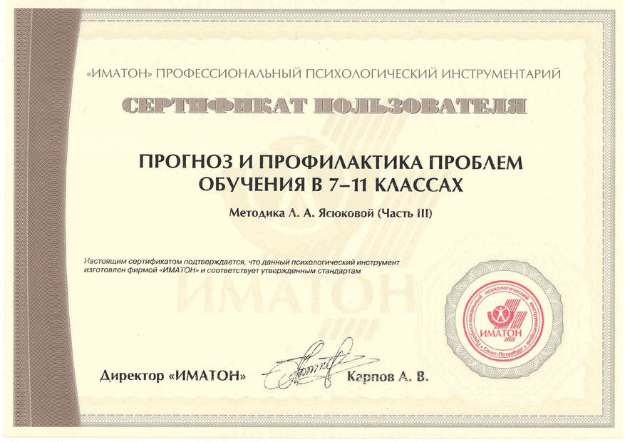 Сертификат 3